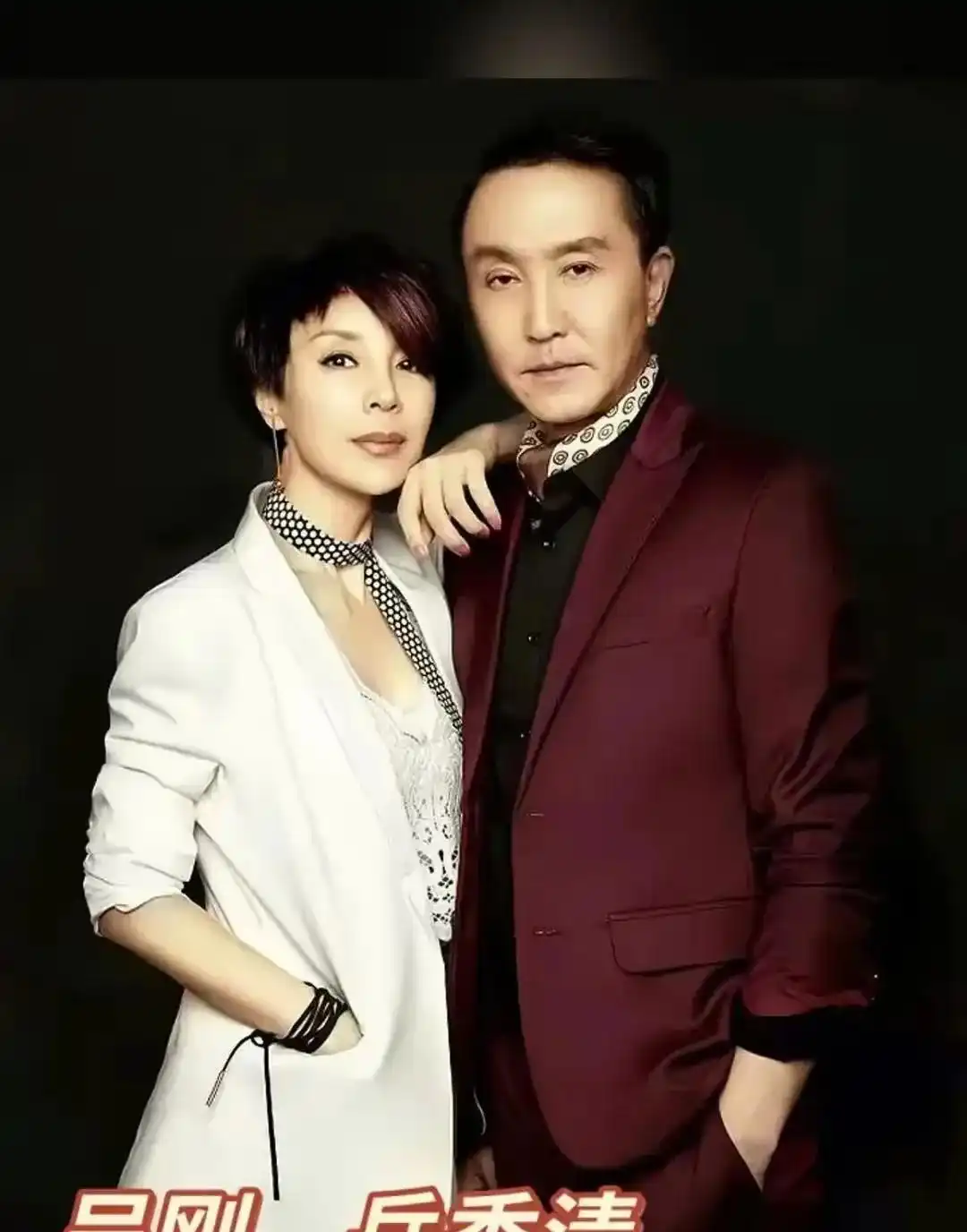 娱乐圈夫妻有哪些照片_零绯闻明星夫妻_模范夫妻幸福生活