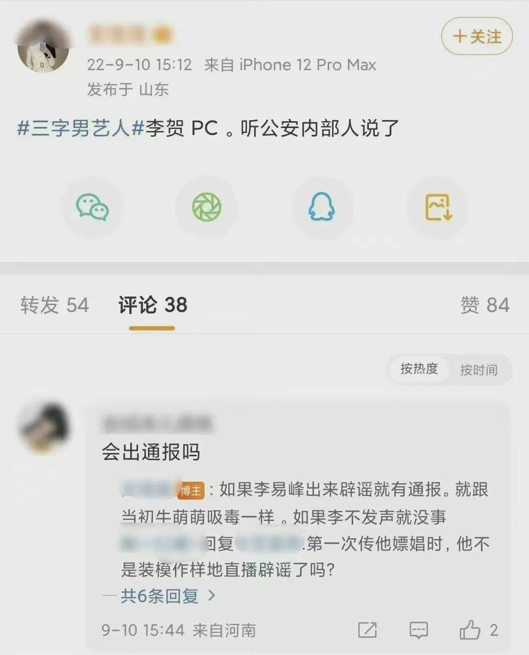 学艺先学德 | 李易峰塌房，大家想说点什么？