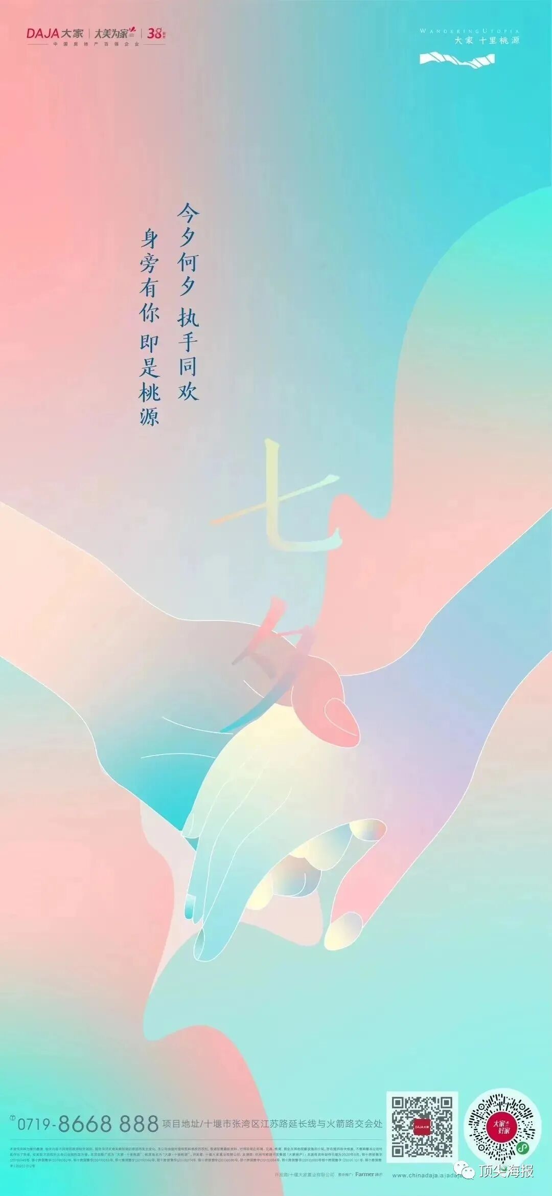 七夕品牌营销活动_热点创意明星素材图,_七夕节创意海报