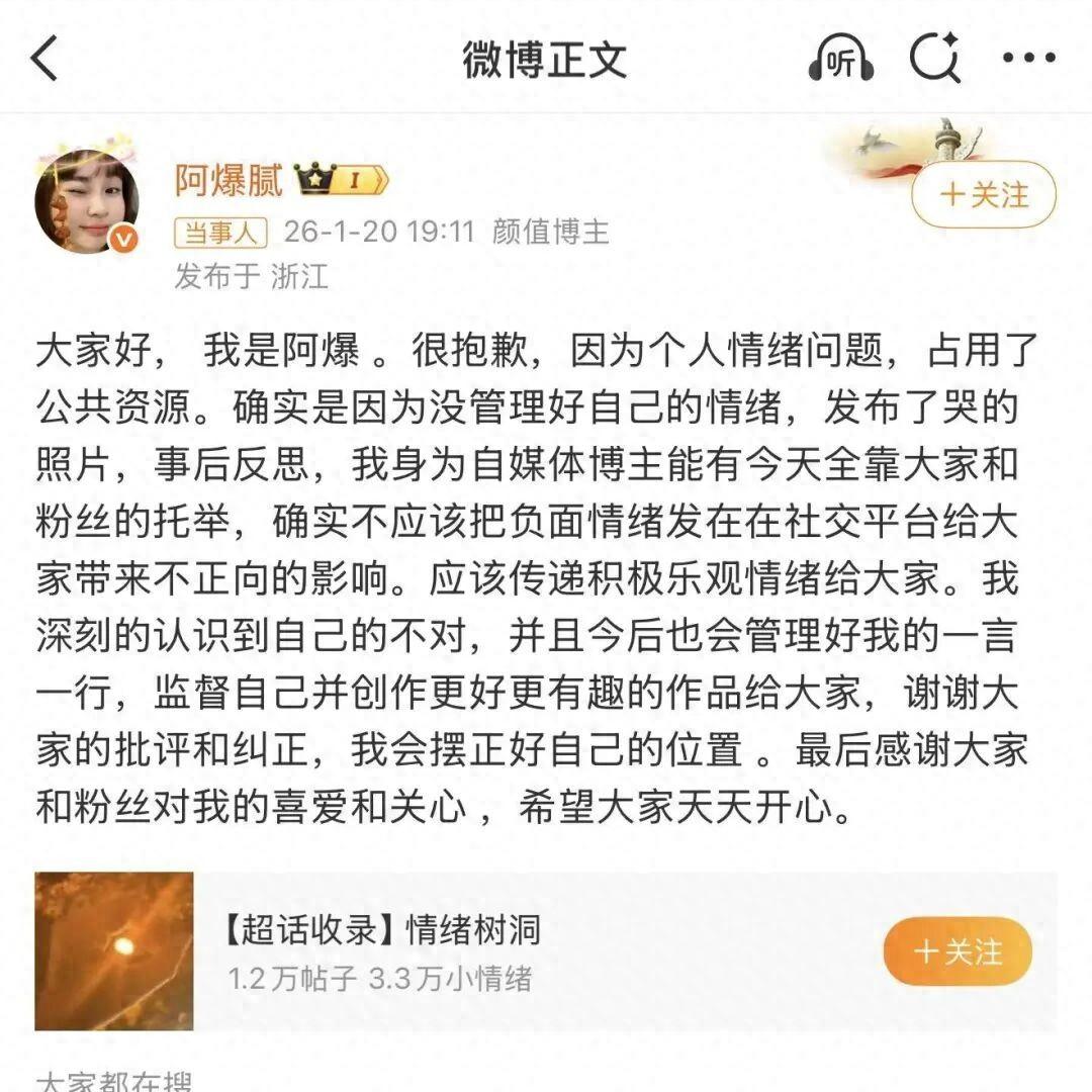网红阿爆“孤独”人设翻车！道歉视频引众怒：别卖惨了